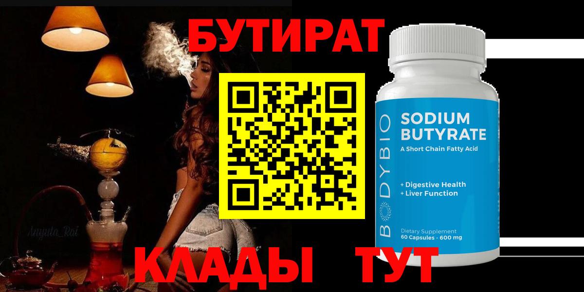 Белорецк  БУТИРАТ бутик  Вход с VPN 