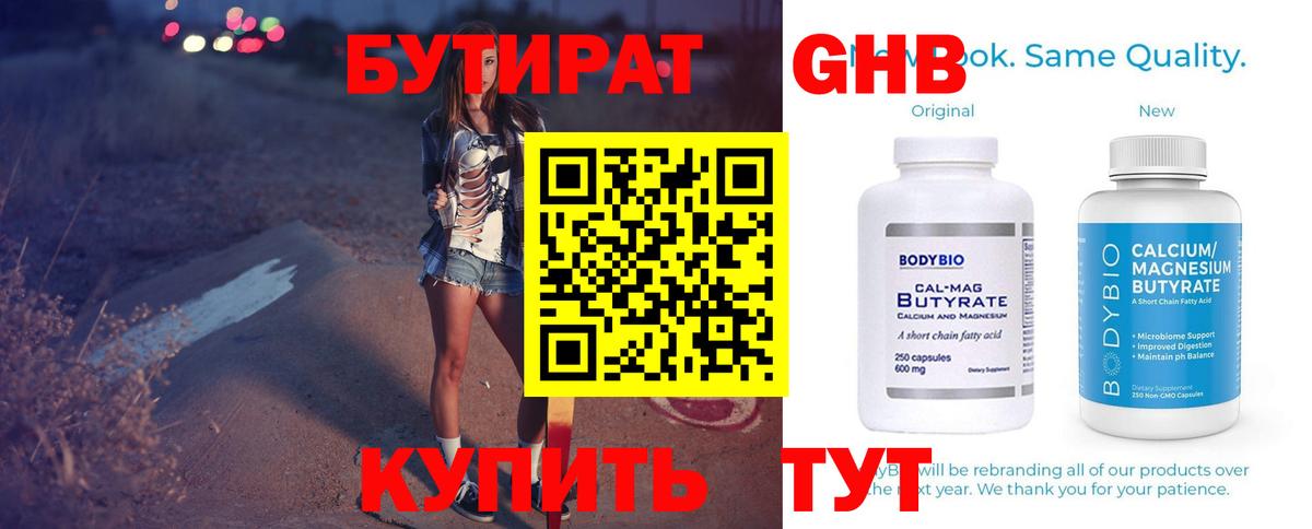 БУТИРАТ бутандиол Белорецк