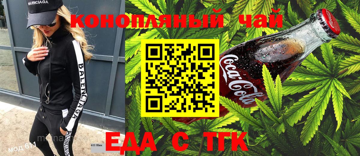 Печенье с ТГК марихуана  Вход с VPN  Белорецк 