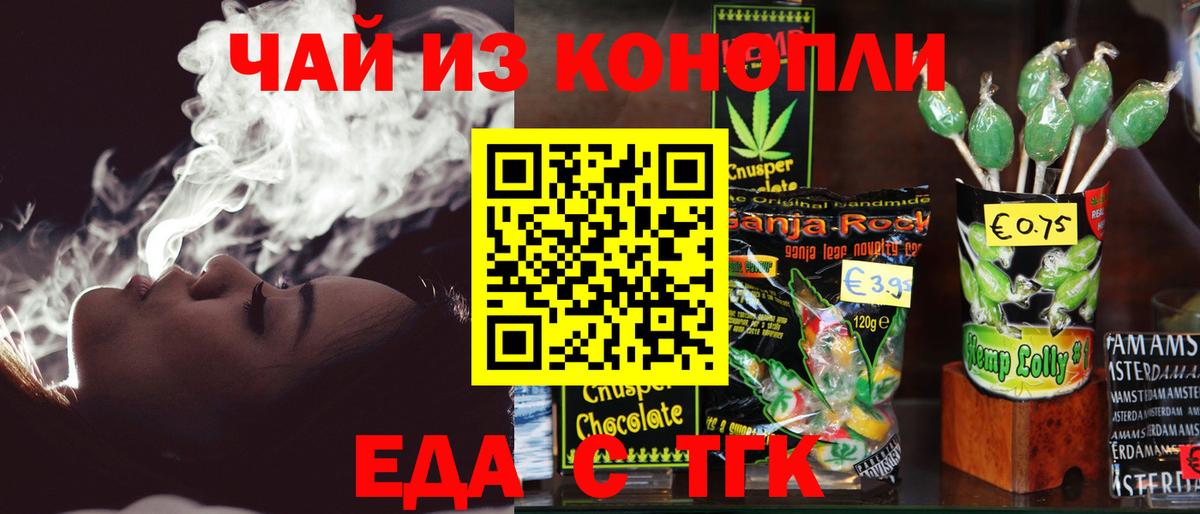 Еда ТГК марихуана Белорецк