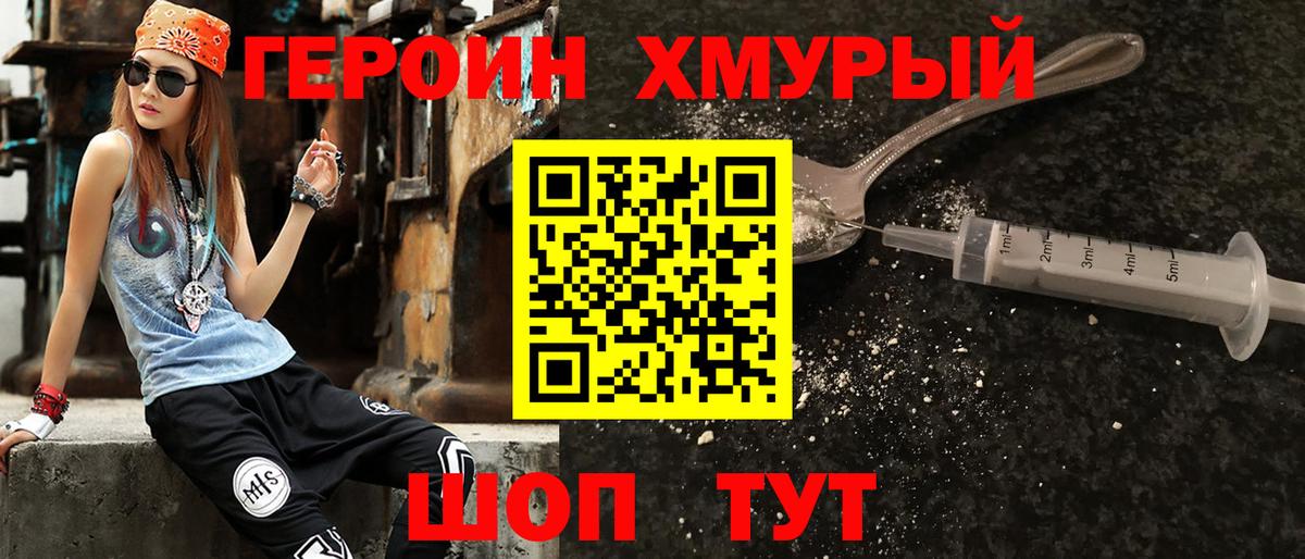 Белорецк  ГЕРОИН VHQ  Вход с VPN 