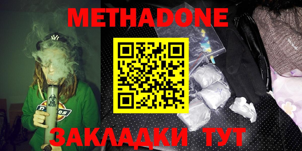 Белорецк  Метадон белоснежный  Вход с VPN  Метадон VHQ 