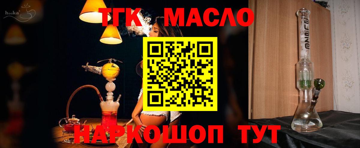 наркотики  Дистиллят ТГК гашишное масло  Дистиллят ТГК вейп  Вход с VPN  Белорецк 